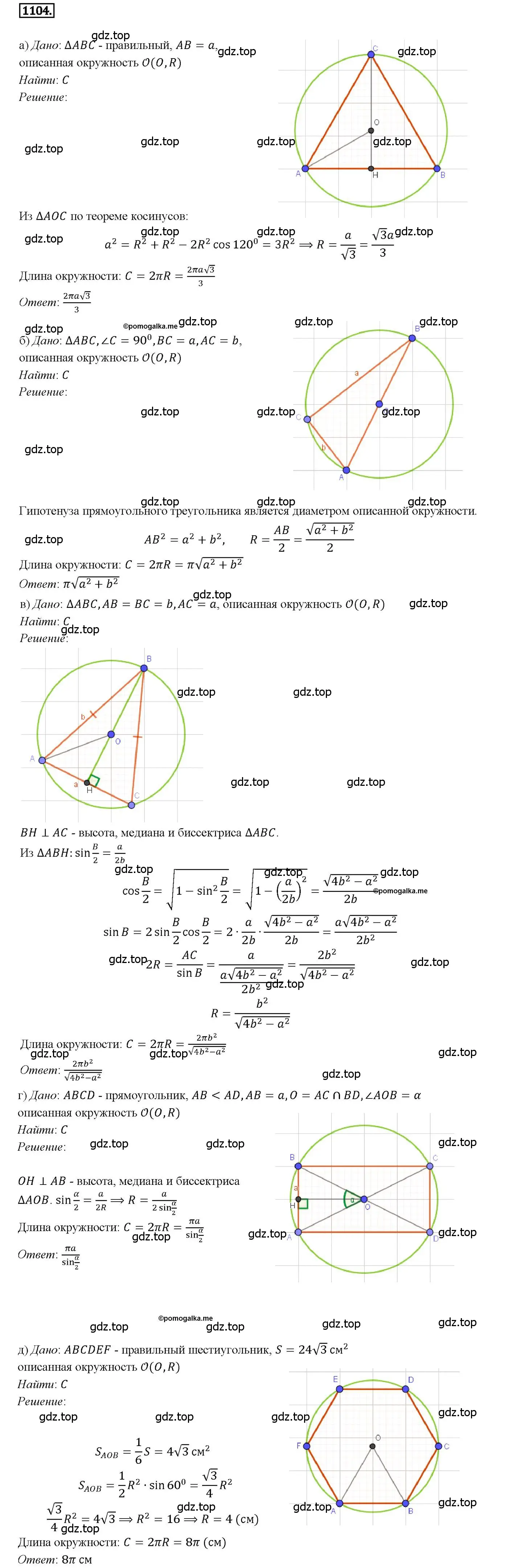 Решение 4. номер 1104 (страница 282) гдз по геометрии 7-9 класс Атанасян, Бутузов, учебник