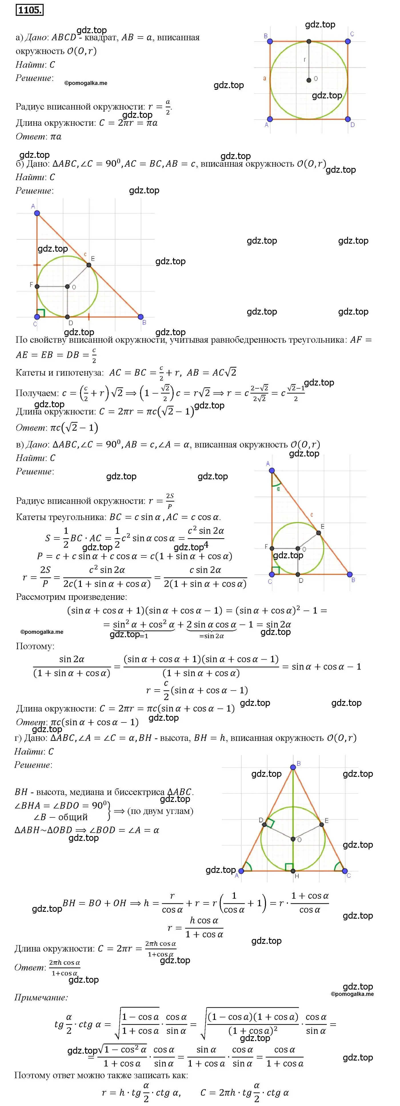 Решение 4. номер 1105 (страница 282) гдз по геометрии 7-9 класс Атанасян, Бутузов, учебник