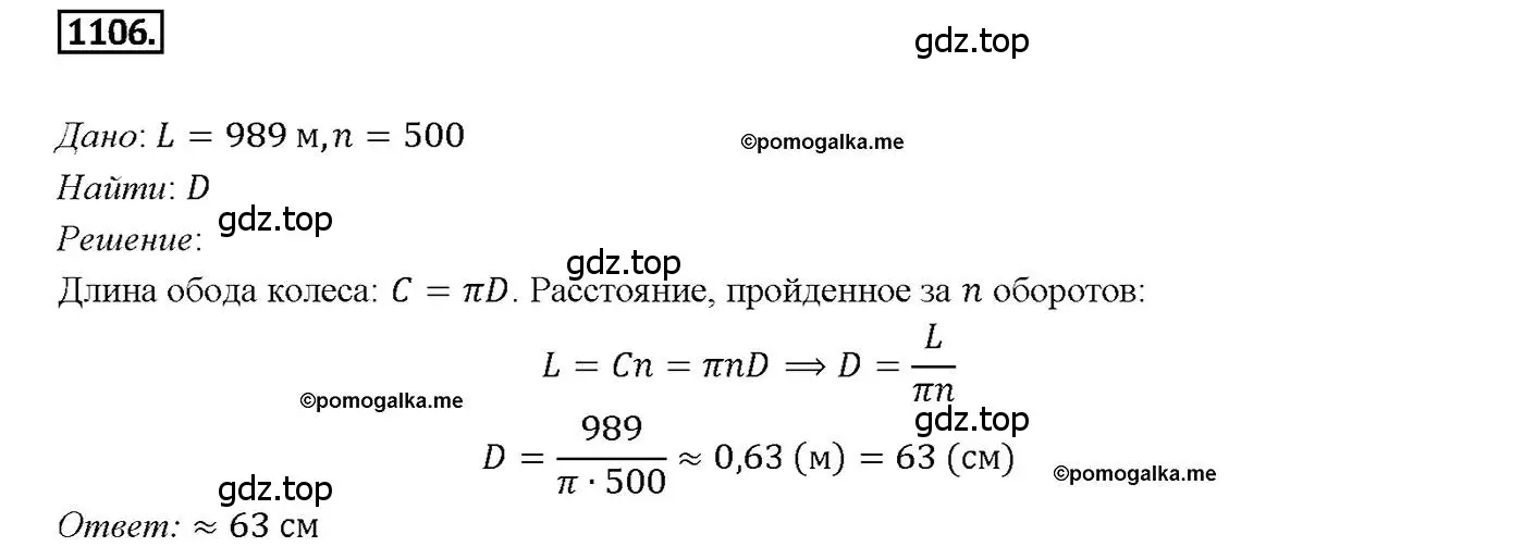 Решение 4. номер 1106 (страница 282) гдз по геометрии 7-9 класс Атанасян, Бутузов, учебник