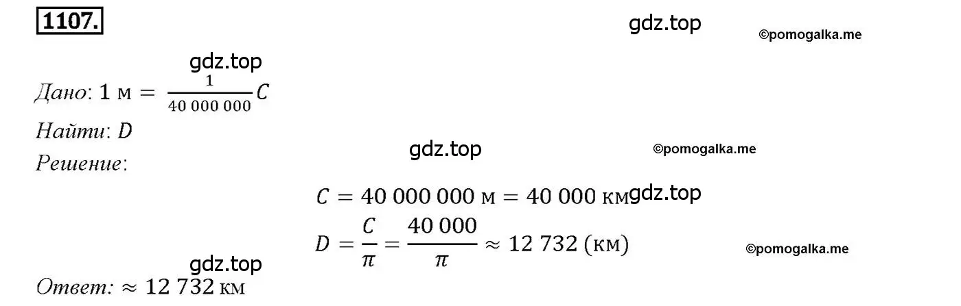 Решение 4. номер 1107 (страница 282) гдз по геометрии 7-9 класс Атанасян, Бутузов, учебник