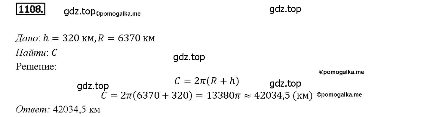 Решение 4. номер 1108 (страница 282) гдз по геометрии 7-9 класс Атанасян, Бутузов, учебник