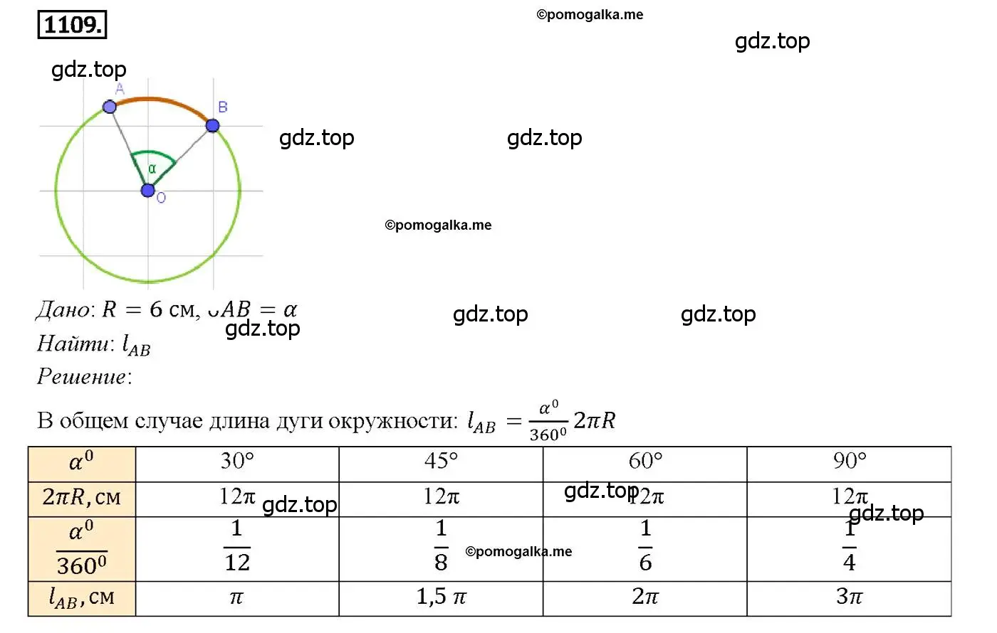 Решение 4. номер 1109 (страница 282) гдз по геометрии 7-9 класс Атанасян, Бутузов, учебник