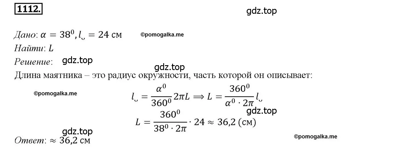Решение 4. номер 1112 (страница 283) гдз по геометрии 7-9 класс Атанасян, Бутузов, учебник