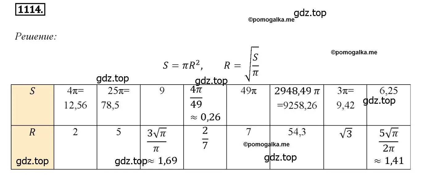Решение 4. номер 1114 (страница 283) гдз по геометрии 7-9 класс Атанасян, Бутузов, учебник