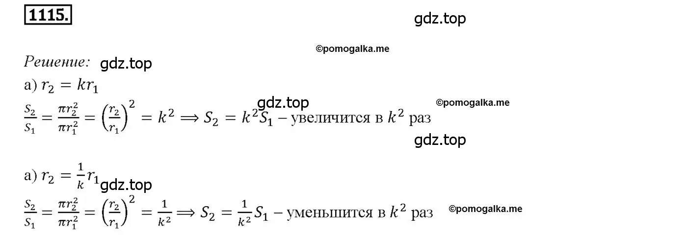 Решение 4. номер 1115 (страница 283) гдз по геометрии 7-9 класс Атанасян, Бутузов, учебник
