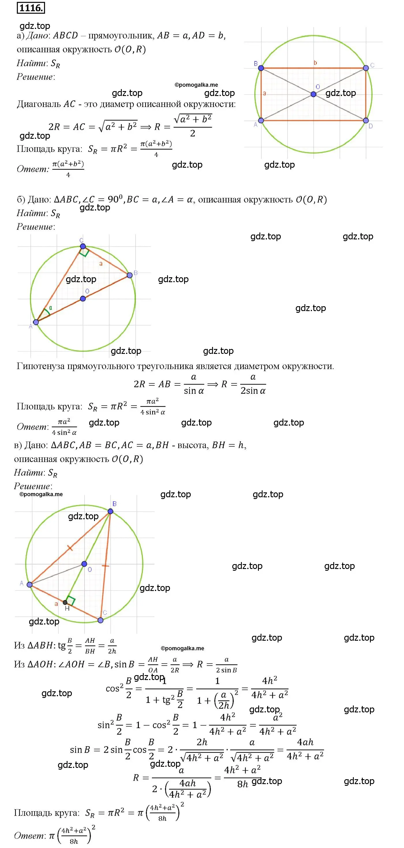 Решение 4. номер 1116 (страница 283) гдз по геометрии 7-9 класс Атанасян, Бутузов, учебник