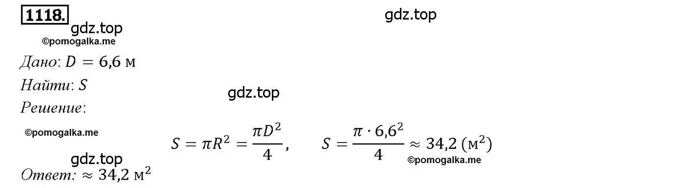 Решение 4. номер 1118 (страница 283) гдз по геометрии 7-9 класс Атанасян, Бутузов, учебник