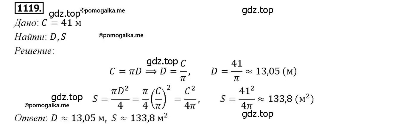 Решение 4. номер 1119 (страница 283) гдз по геометрии 7-9 класс Атанасян, Бутузов, учебник