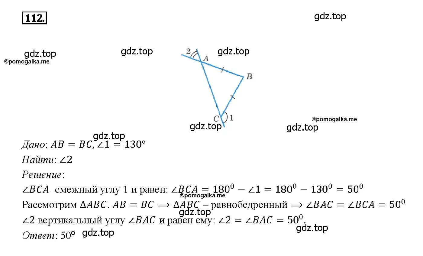 Решение 4. номер 112 (страница 37) гдз по геометрии 7-9 класс Атанасян, Бутузов, учебник
