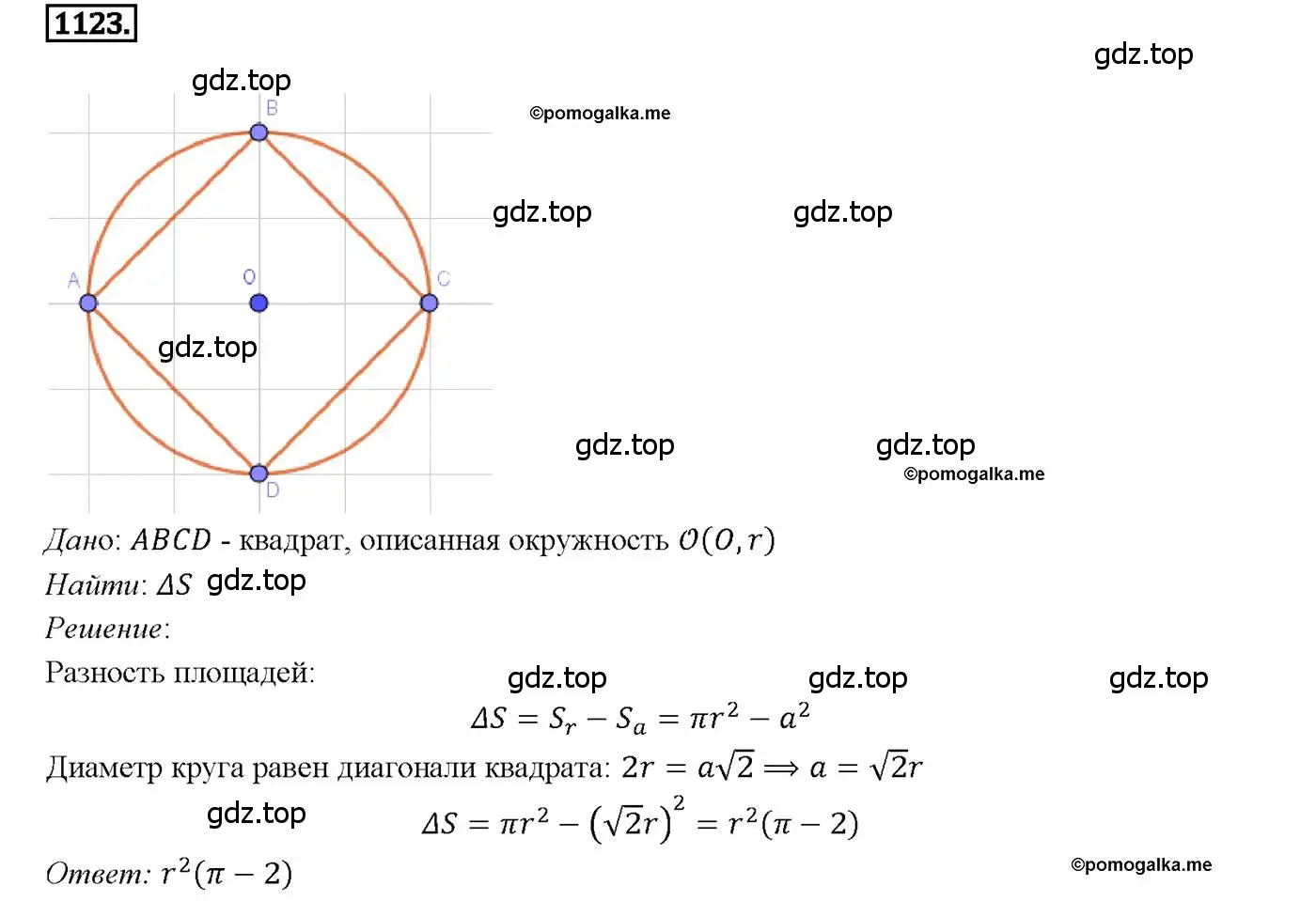 Решение 4. номер 1123 (страница 283) гдз по геометрии 7-9 класс Атанасян, Бутузов, учебник