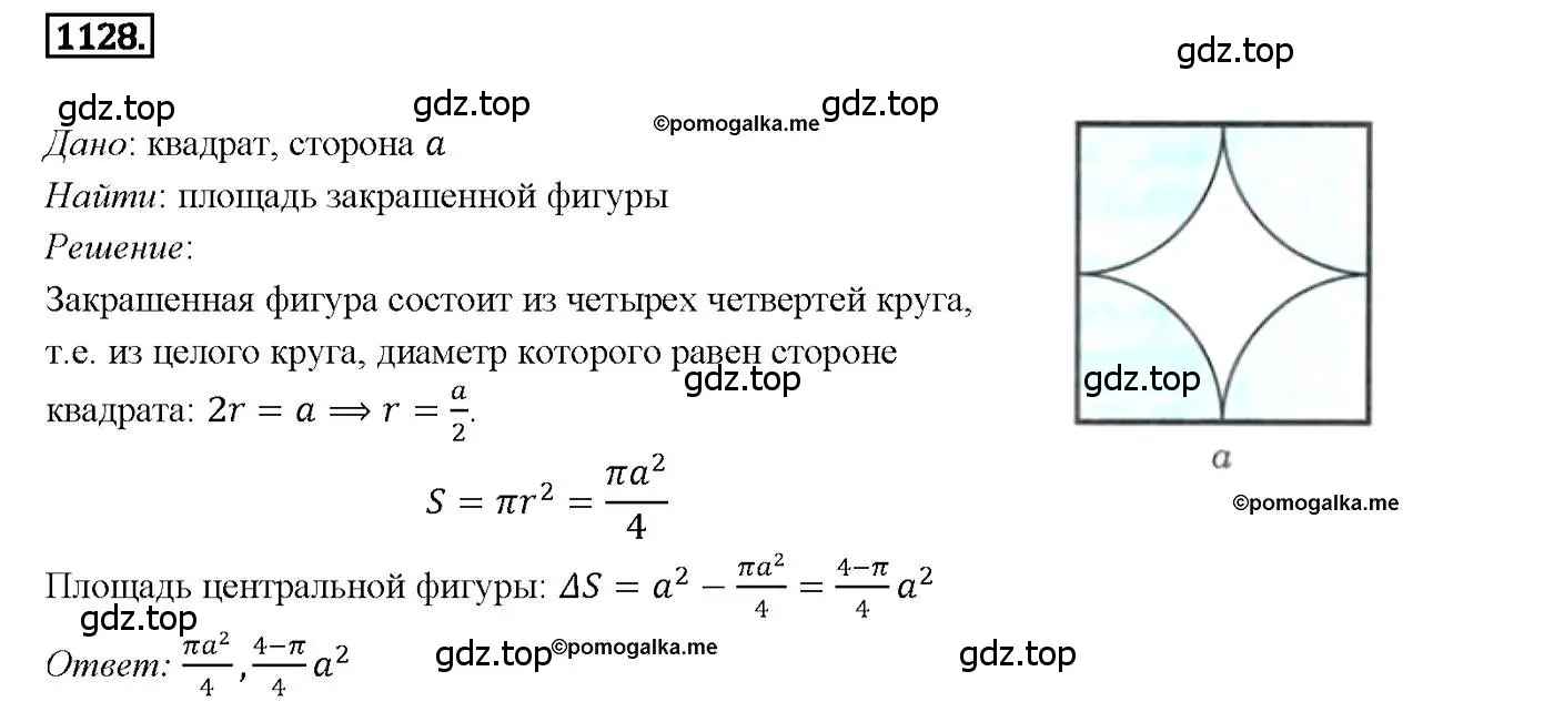 Решение 4. номер 1128 (страница 284) гдз по геометрии 7-9 класс Атанасян, Бутузов, учебник