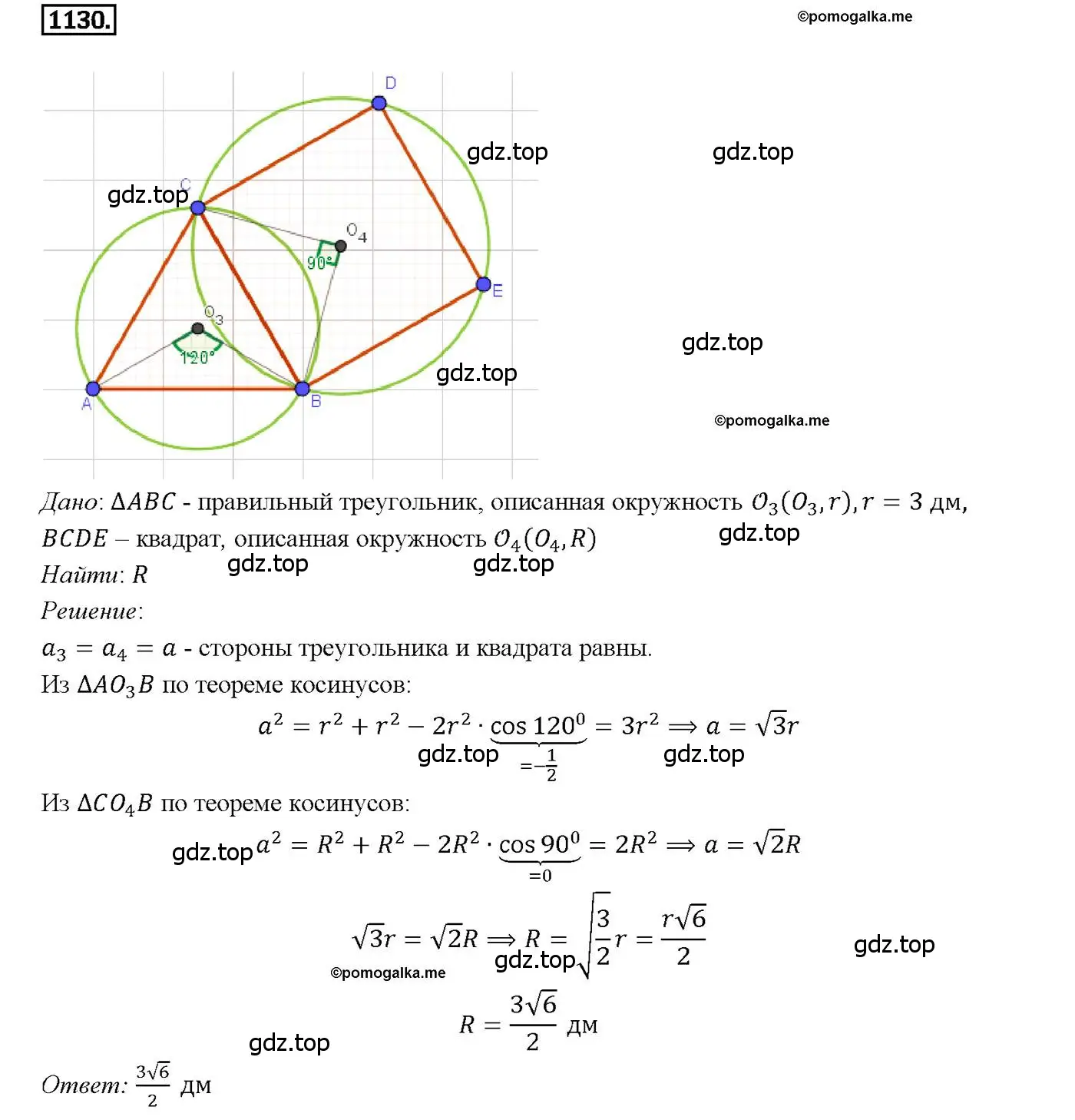 Решение 4. номер 1130 (страница 285) гдз по геометрии 7-9 класс Атанасян, Бутузов, учебник