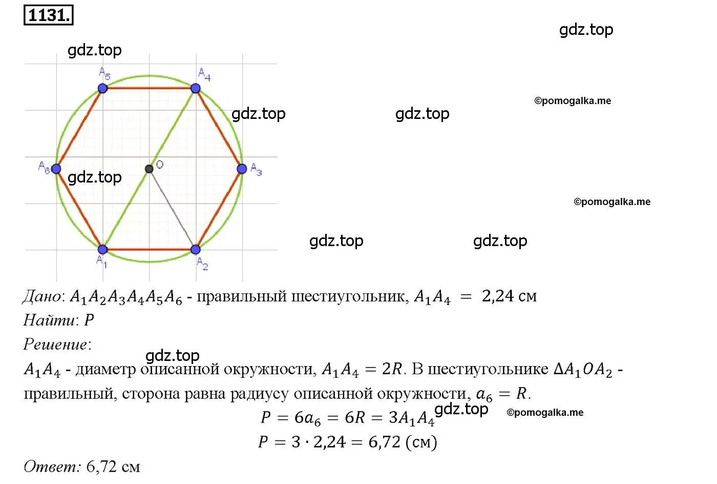 Решение 4. номер 1131 (страница 285) гдз по геометрии 7-9 класс Атанасян, Бутузов, учебник