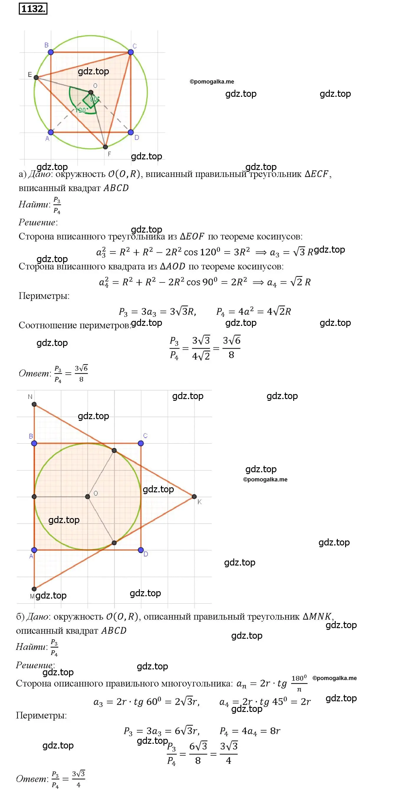 Решение 4. номер 1132 (страница 285) гдз по геометрии 7-9 класс Атанасян, Бутузов, учебник