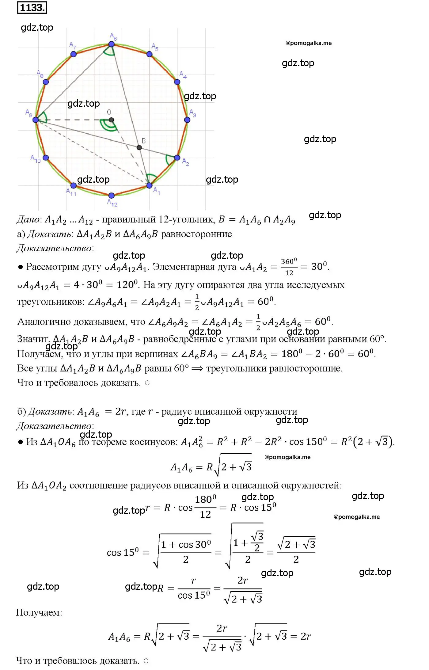 Решение 4. номер 1133 (страница 285) гдз по геометрии 7-9 класс Атанасян, Бутузов, учебник