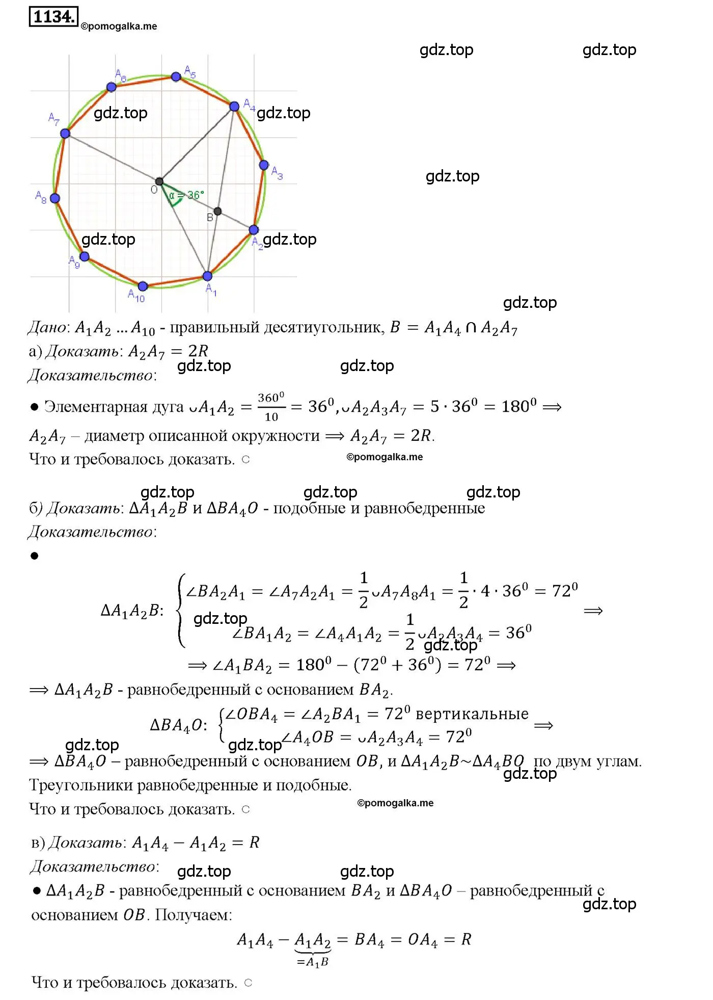 Решение 4. номер 1134 (страница 285) гдз по геометрии 7-9 класс Атанасян, Бутузов, учебник