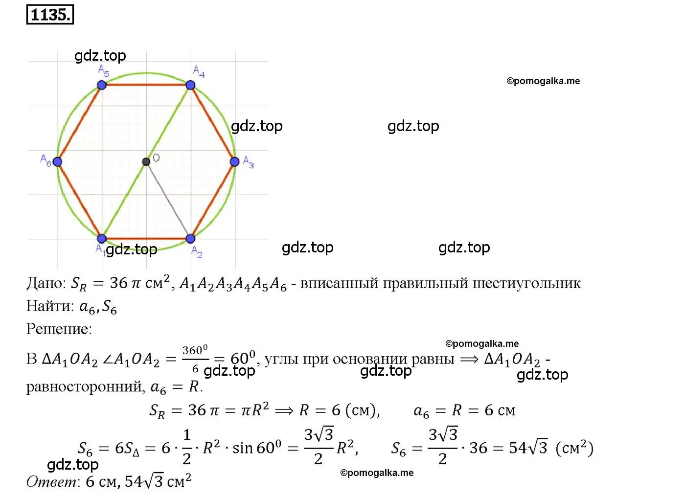Решение 4. номер 1135 (страница 285) гдз по геометрии 7-9 класс Атанасян, Бутузов, учебник