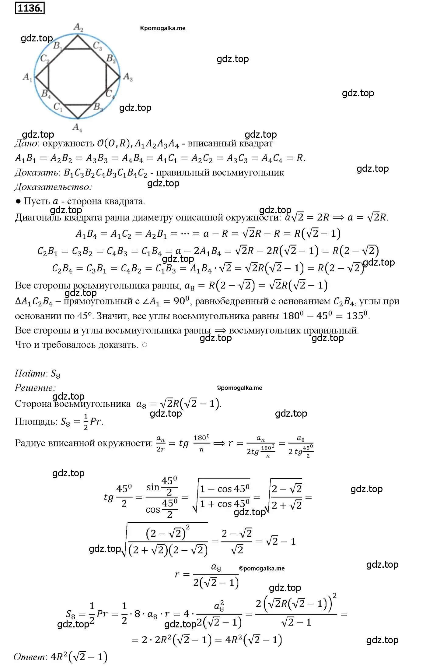 Решение 4. номер 1136 (страница 285) гдз по геометрии 7-9 класс Атанасян, Бутузов, учебник