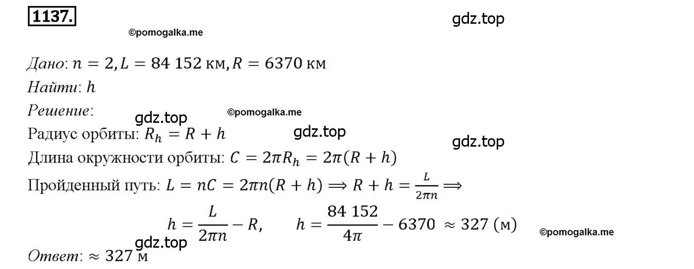 Решение 4. номер 1137 (страница 285) гдз по геометрии 7-9 класс Атанасян, Бутузов, учебник