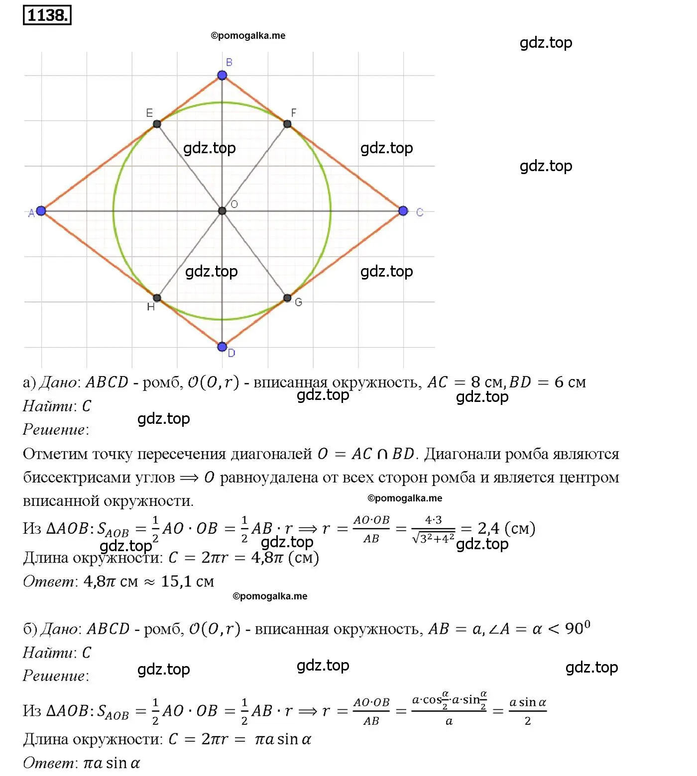 Решение 4. номер 1138 (страница 286) гдз по геометрии 7-9 класс Атанасян, Бутузов, учебник