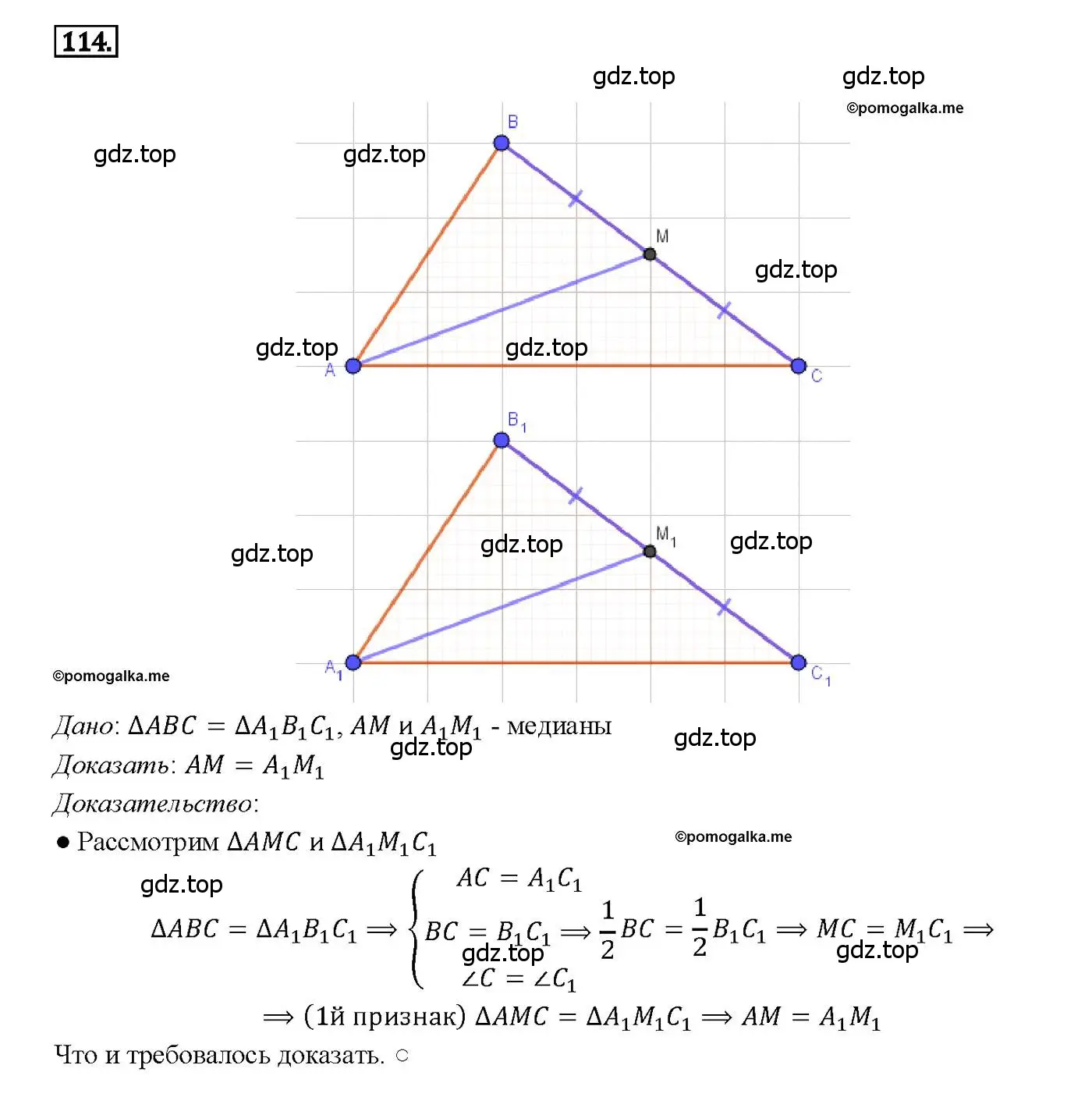 Решение 4. номер 114 (страница 37) гдз по геометрии 7-9 класс Атанасян, Бутузов, учебник