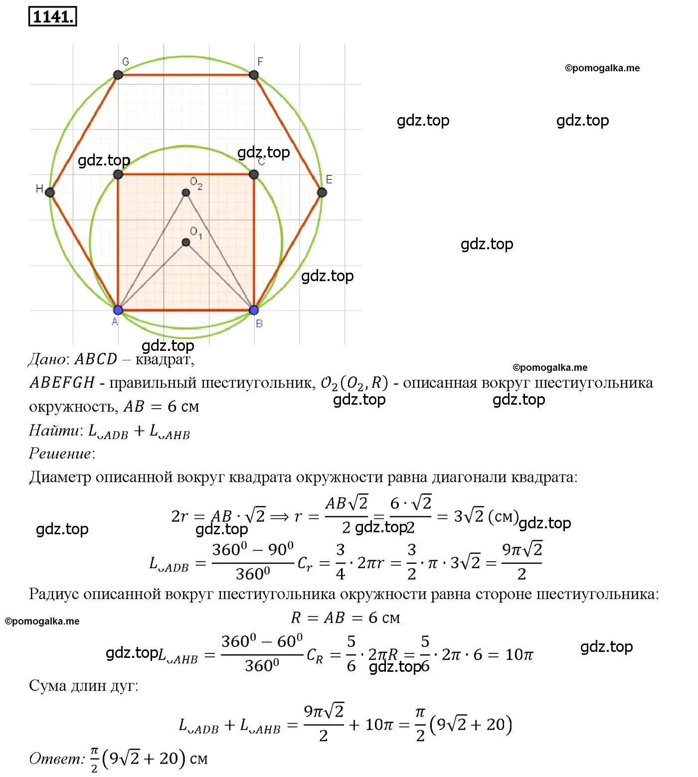 Решение 4. номер 1141 (страница 286) гдз по геометрии 7-9 класс Атанасян, Бутузов, учебник