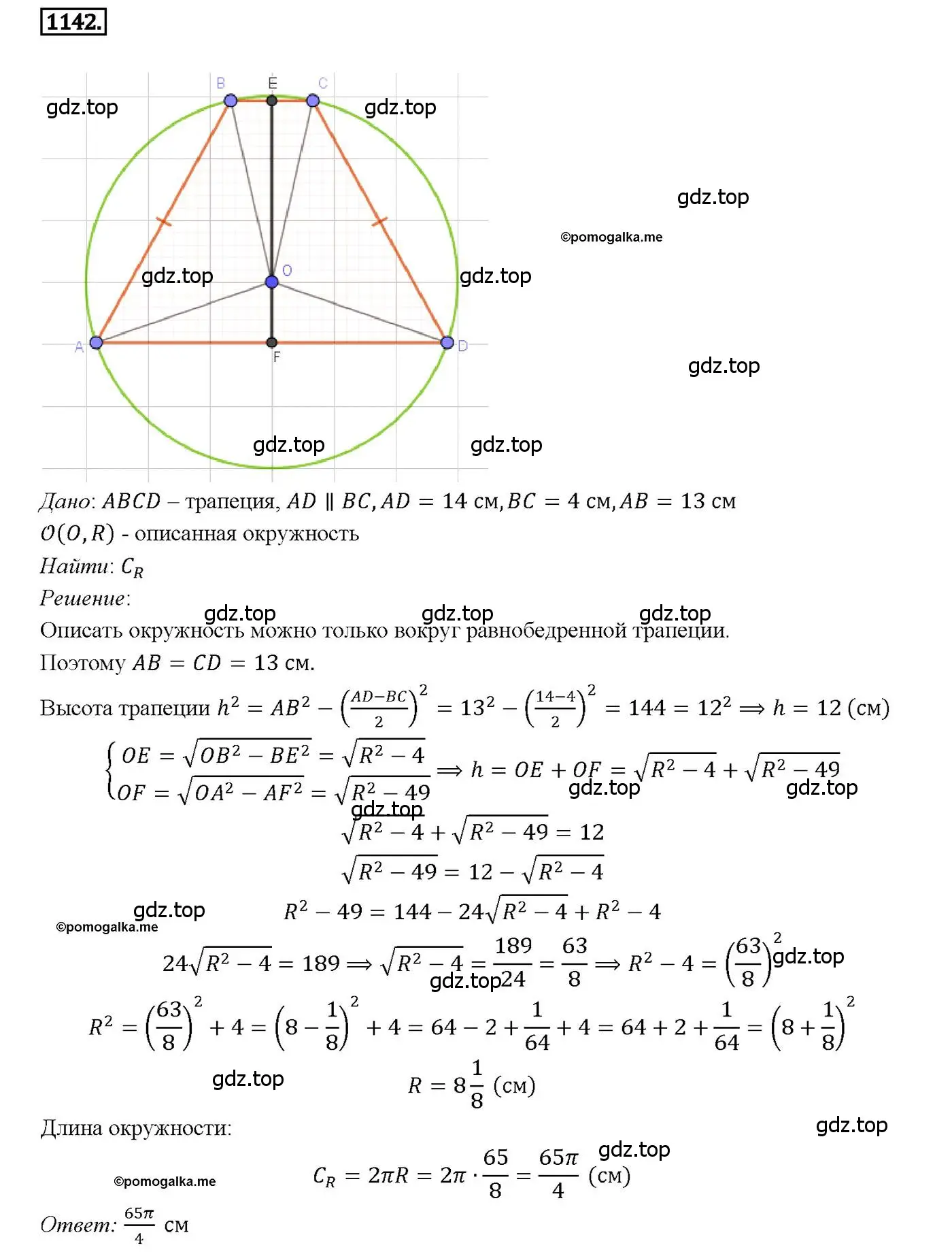 Решение 4. номер 1142 (страница 286) гдз по геометрии 7-9 класс Атанасян, Бутузов, учебник