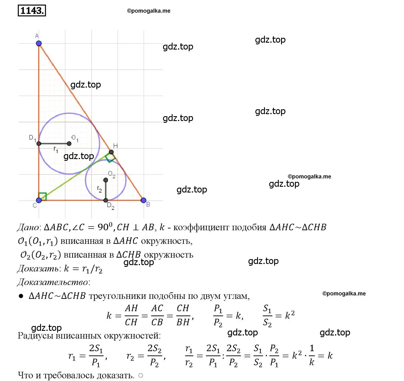 Решение 4. номер 1143 (страница 286) гдз по геометрии 7-9 класс Атанасян, Бутузов, учебник