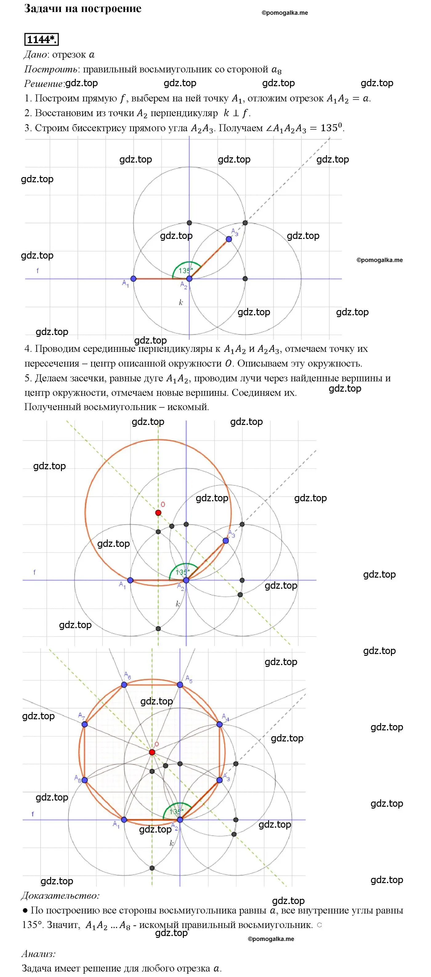 Решение 4. номер 1144 (страница 286) гдз по геометрии 7-9 класс Атанасян, Бутузов, учебник