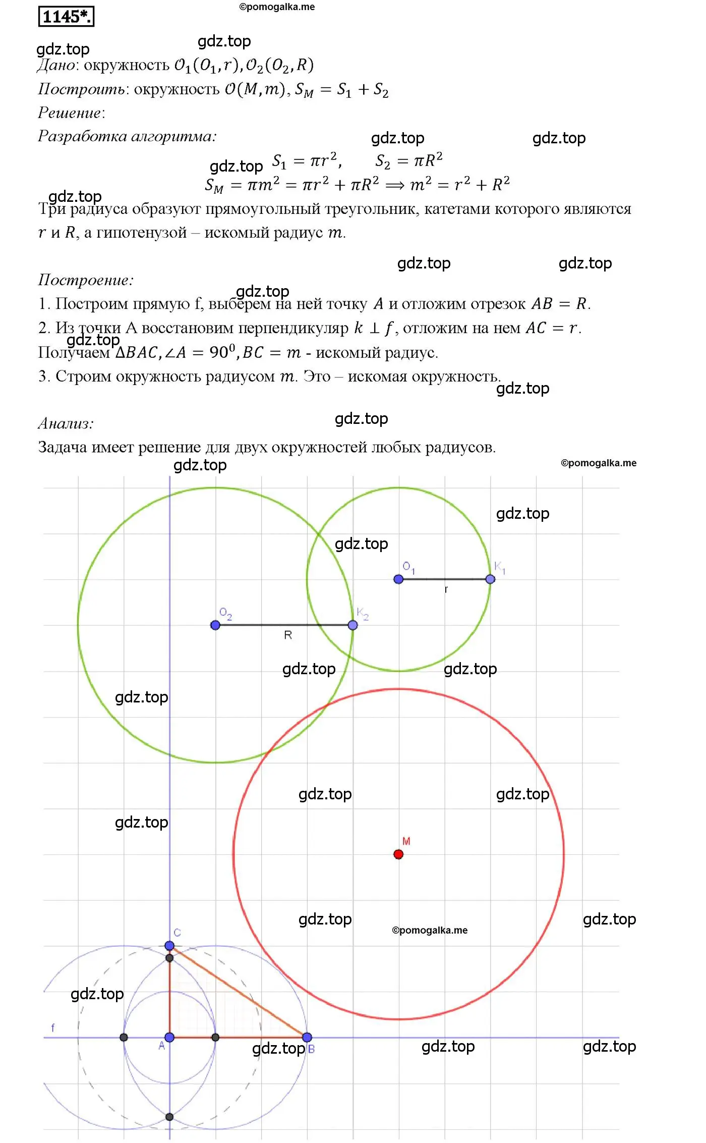 Решение 4. номер 1145 (страница 286) гдз по геометрии 7-9 класс Атанасян, Бутузов, учебник