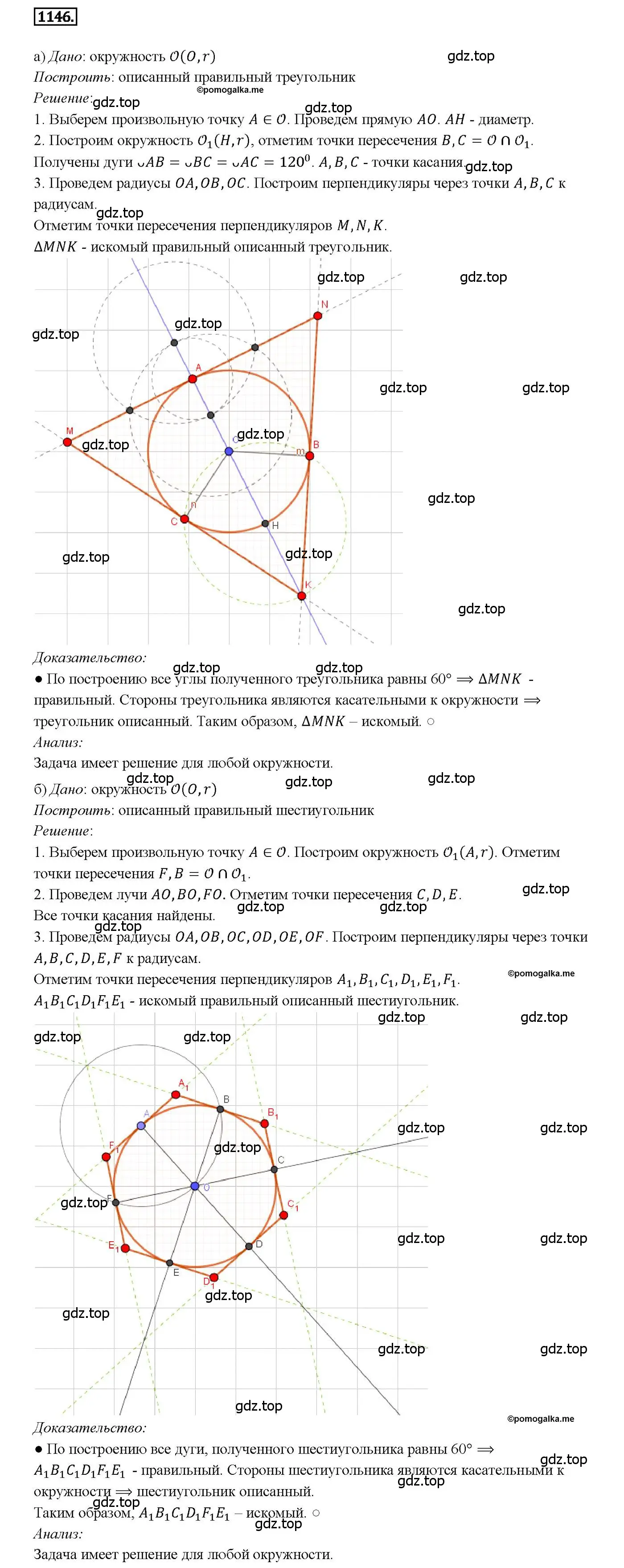 Решение 4. номер 1146 (страница 286) гдз по геометрии 7-9 класс Атанасян, Бутузов, учебник