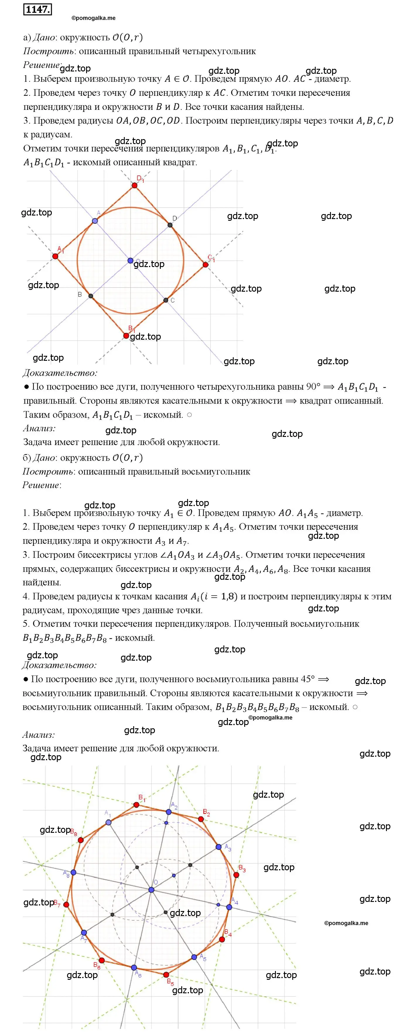 Решение 4. номер 1147 (страница 286) гдз по геометрии 7-9 класс Атанасян, Бутузов, учебник