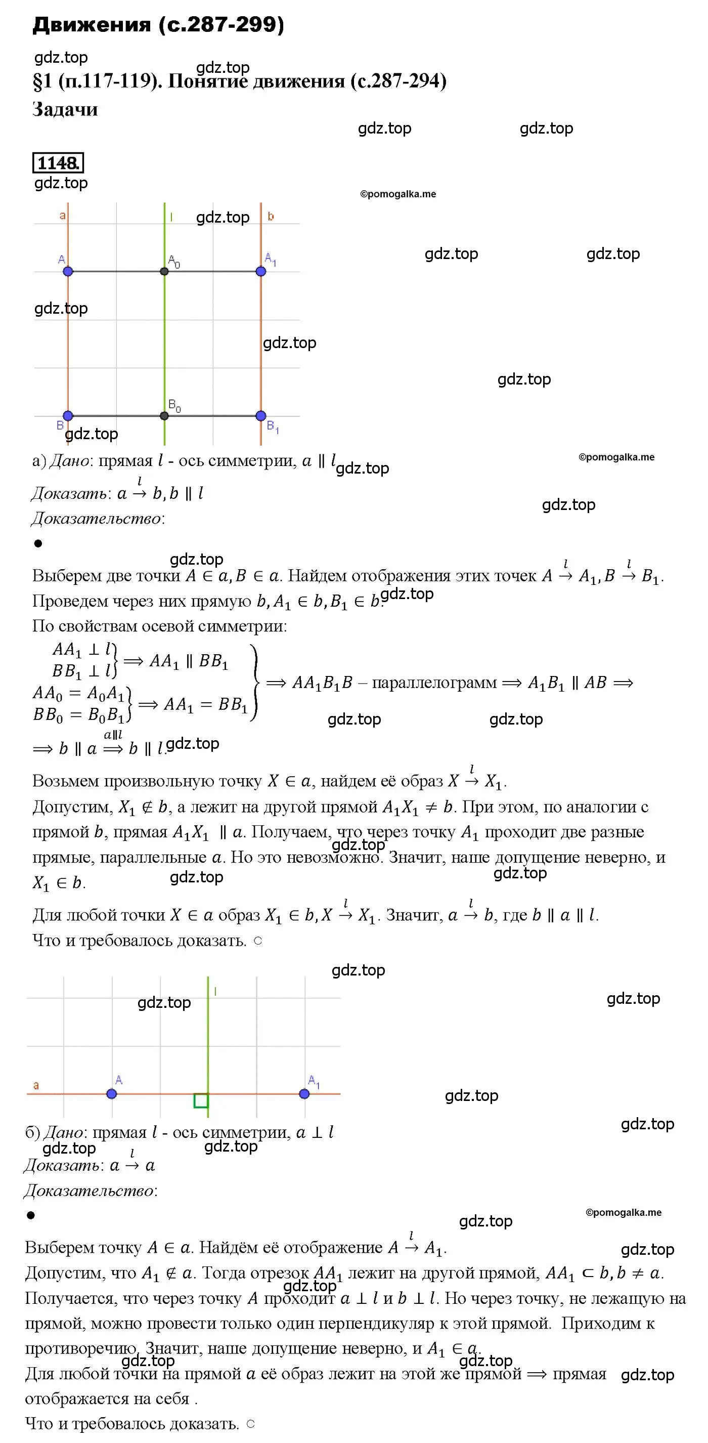 Решение 4. номер 1148 (страница 292) гдз по геометрии 7-9 класс Атанасян, Бутузов, учебник