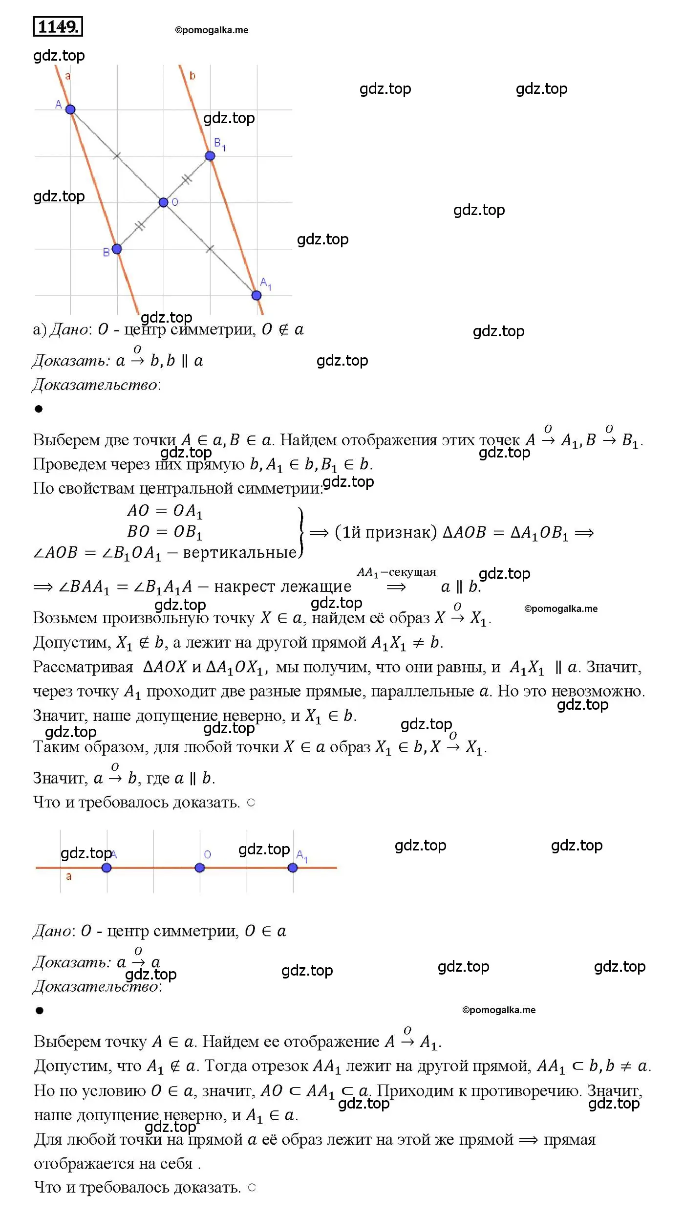 Решение 4. номер 1149 (страница 292) гдз по геометрии 7-9 класс Атанасян, Бутузов, учебник