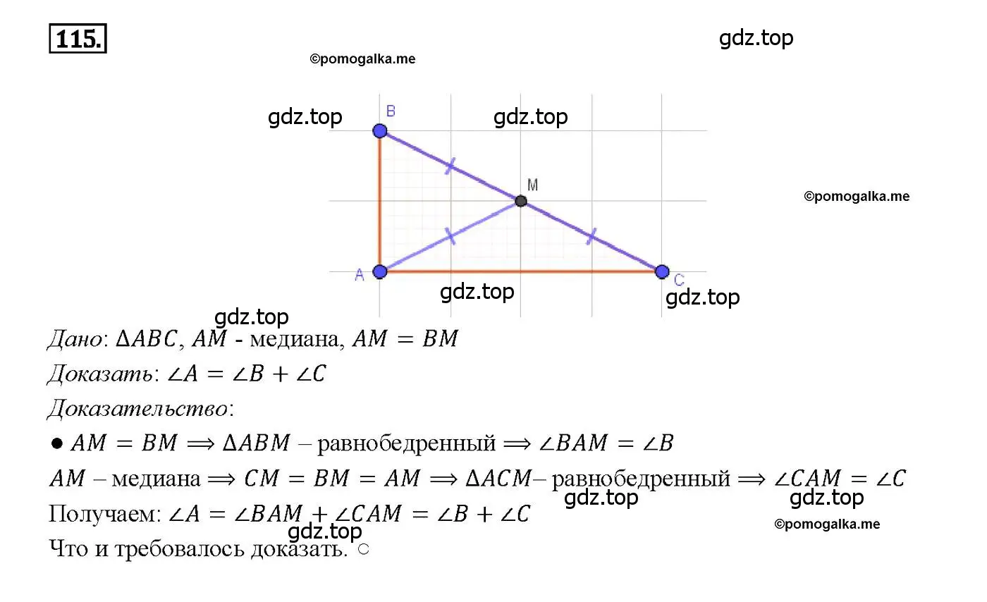 Решение 4. номер 115 (страница 37) гдз по геометрии 7-9 класс Атанасян, Бутузов, учебник