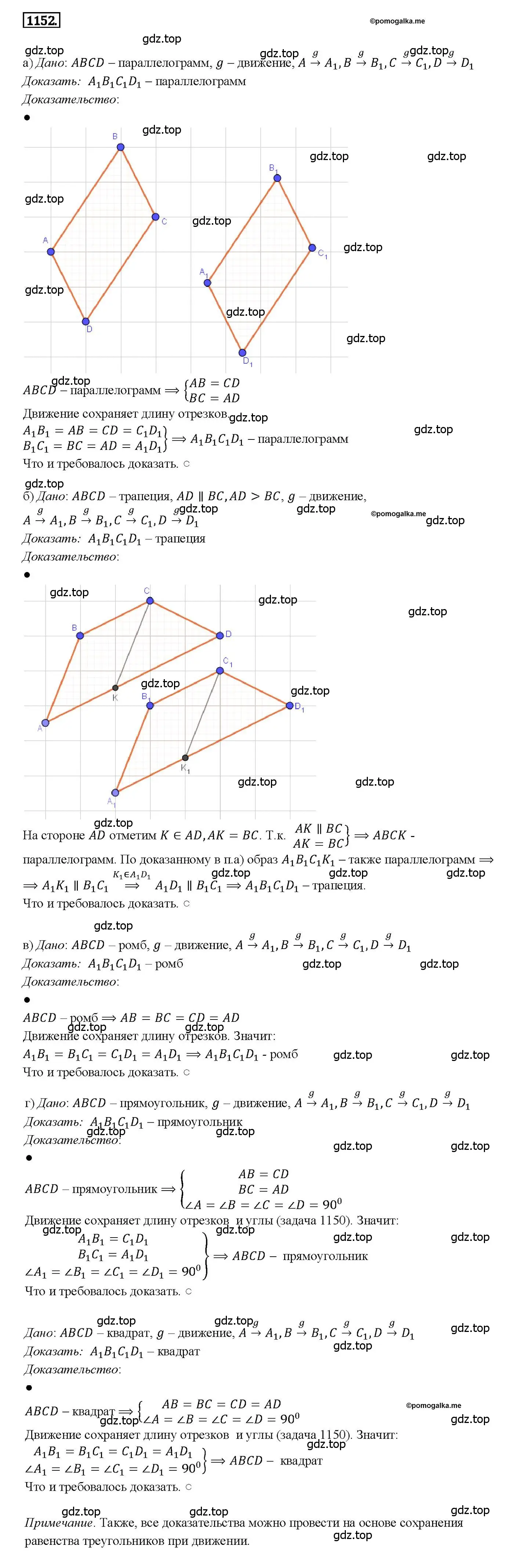 Решение 4. номер 1152 (страница 293) гдз по геометрии 7-9 класс Атанасян, Бутузов, учебник