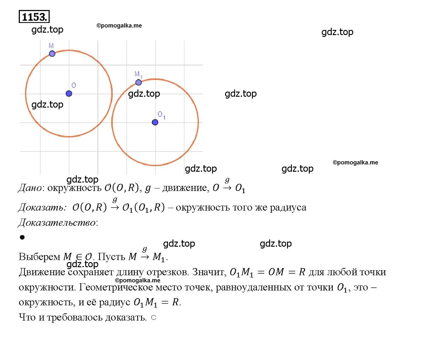Решение 4. номер 1153 (страница 293) гдз по геометрии 7-9 класс Атанасян, Бутузов, учебник