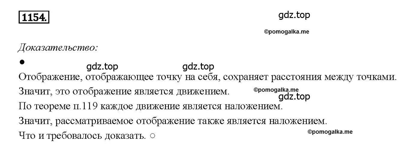 Решение 4. номер 1154 (страница 293) гдз по геометрии 7-9 класс Атанасян, Бутузов, учебник