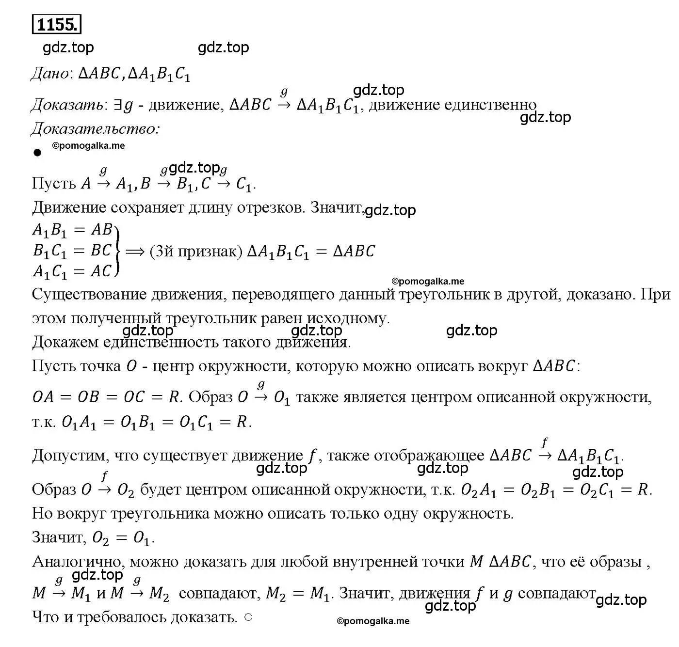 Решение 4. номер 1155 (страница 293) гдз по геометрии 7-9 класс Атанасян, Бутузов, учебник