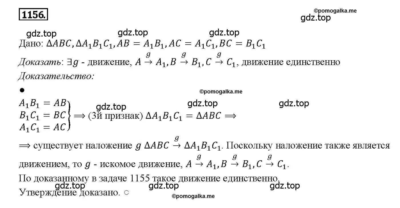 Решение 4. номер 1156 (страница 293) гдз по геометрии 7-9 класс Атанасян, Бутузов, учебник