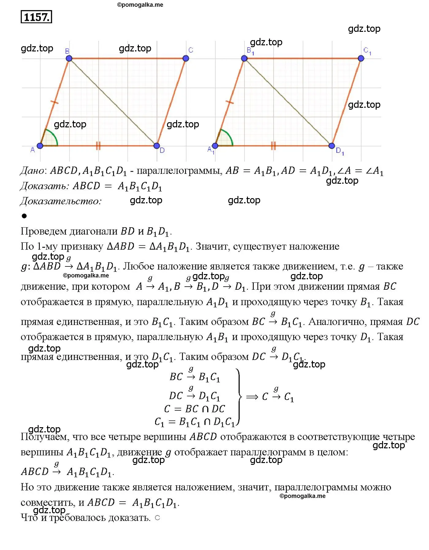 Решение 4. номер 1157 (страница 293) гдз по геометрии 7-9 класс Атанасян, Бутузов, учебник