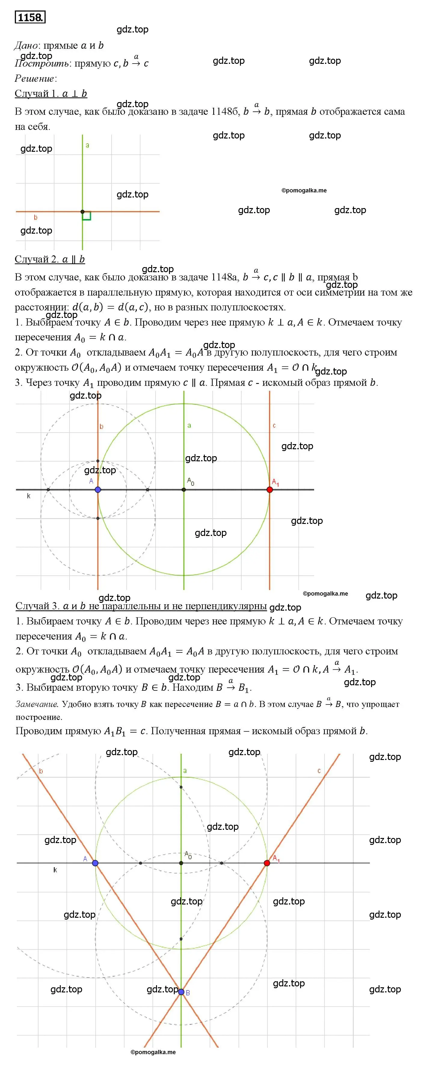 Решение 4. номер 1158 (страница 293) гдз по геометрии 7-9 класс Атанасян, Бутузов, учебник