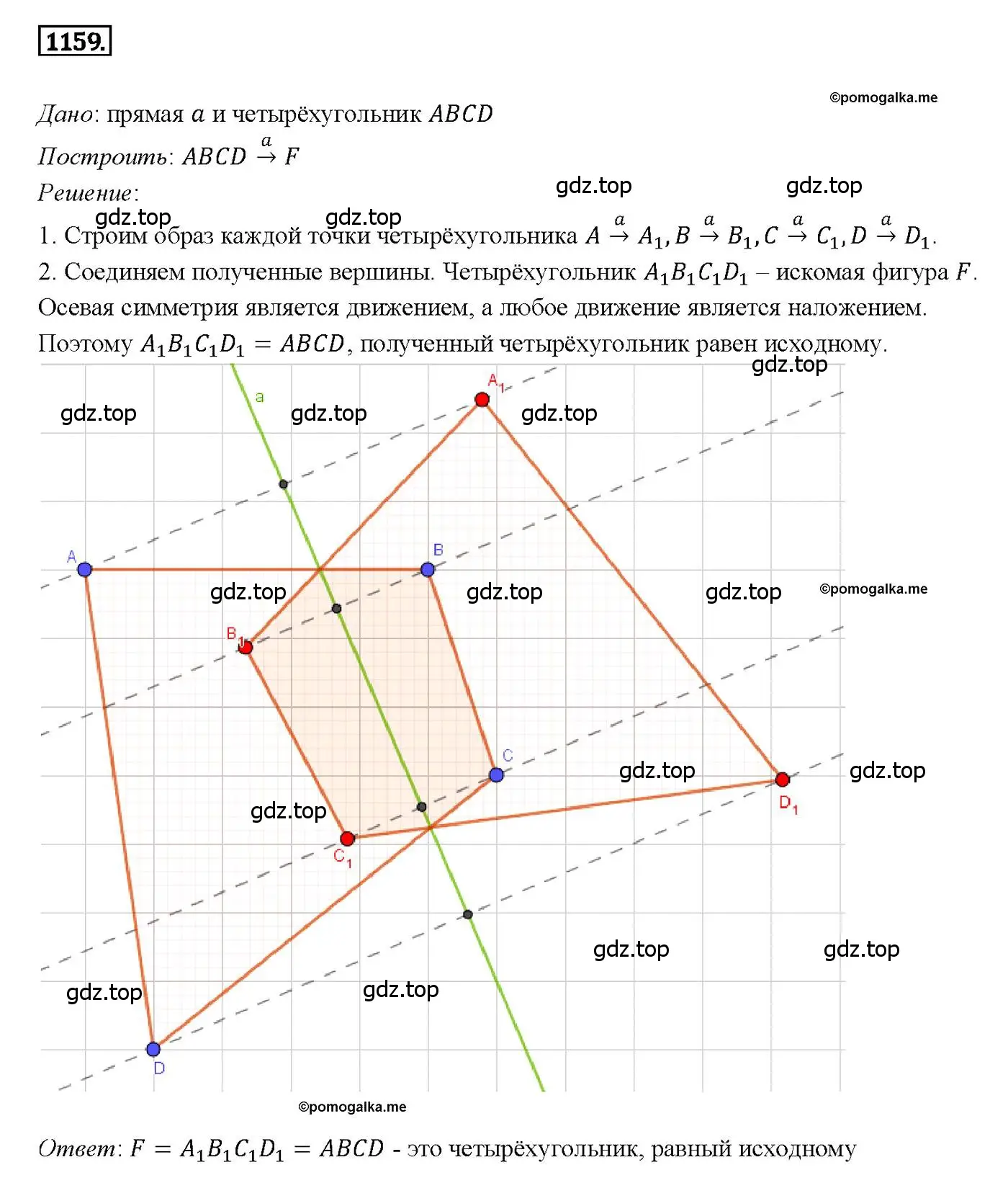 Решение 4. номер 1159 (страница 293) гдз по геометрии 7-9 класс Атанасян, Бутузов, учебник