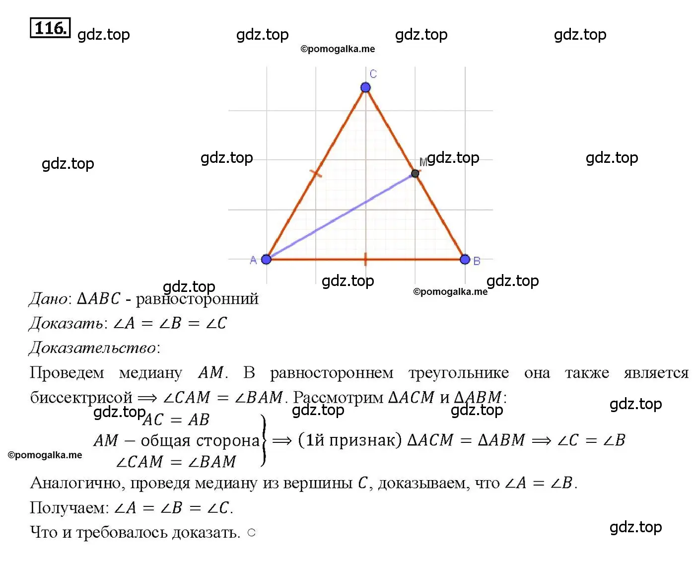 Решение 4. номер 116 (страница 37) гдз по геометрии 7-9 класс Атанасян, Бутузов, учебник