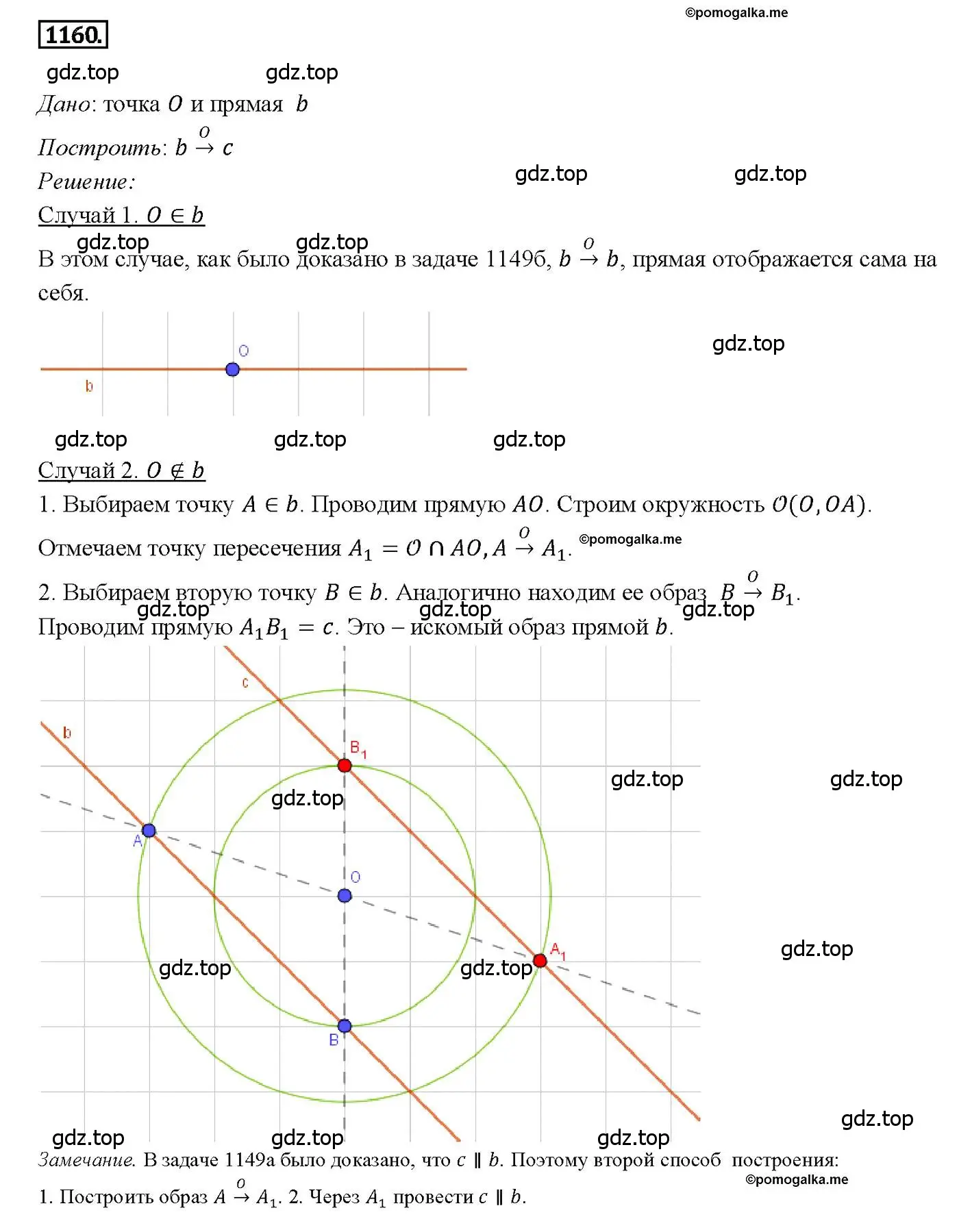 Решение 4. номер 1160 (страница 294) гдз по геометрии 7-9 класс Атанасян, Бутузов, учебник