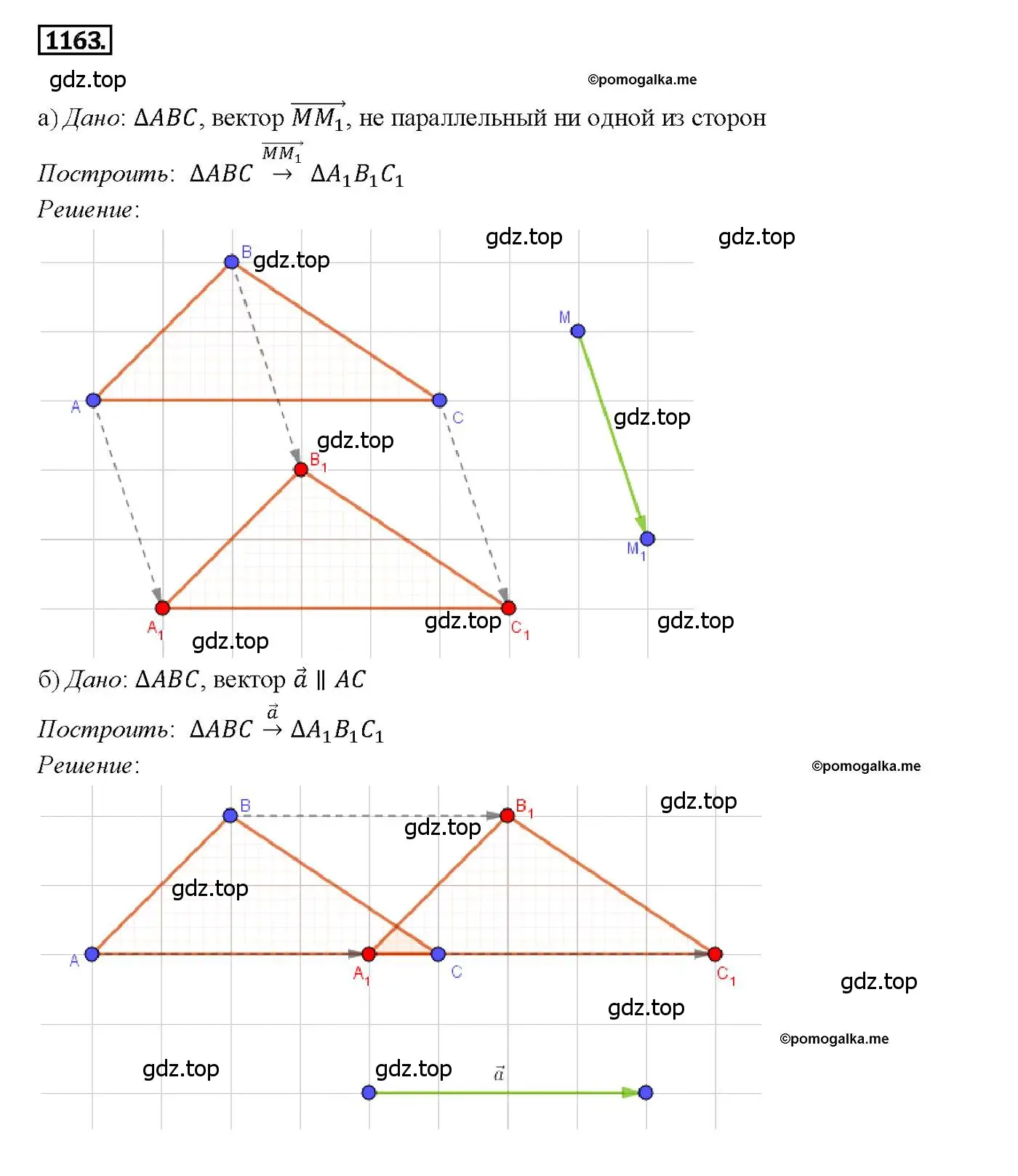 Решение 4. номер 1163 (страница 295) гдз по геометрии 7-9 класс Атанасян, Бутузов, учебник