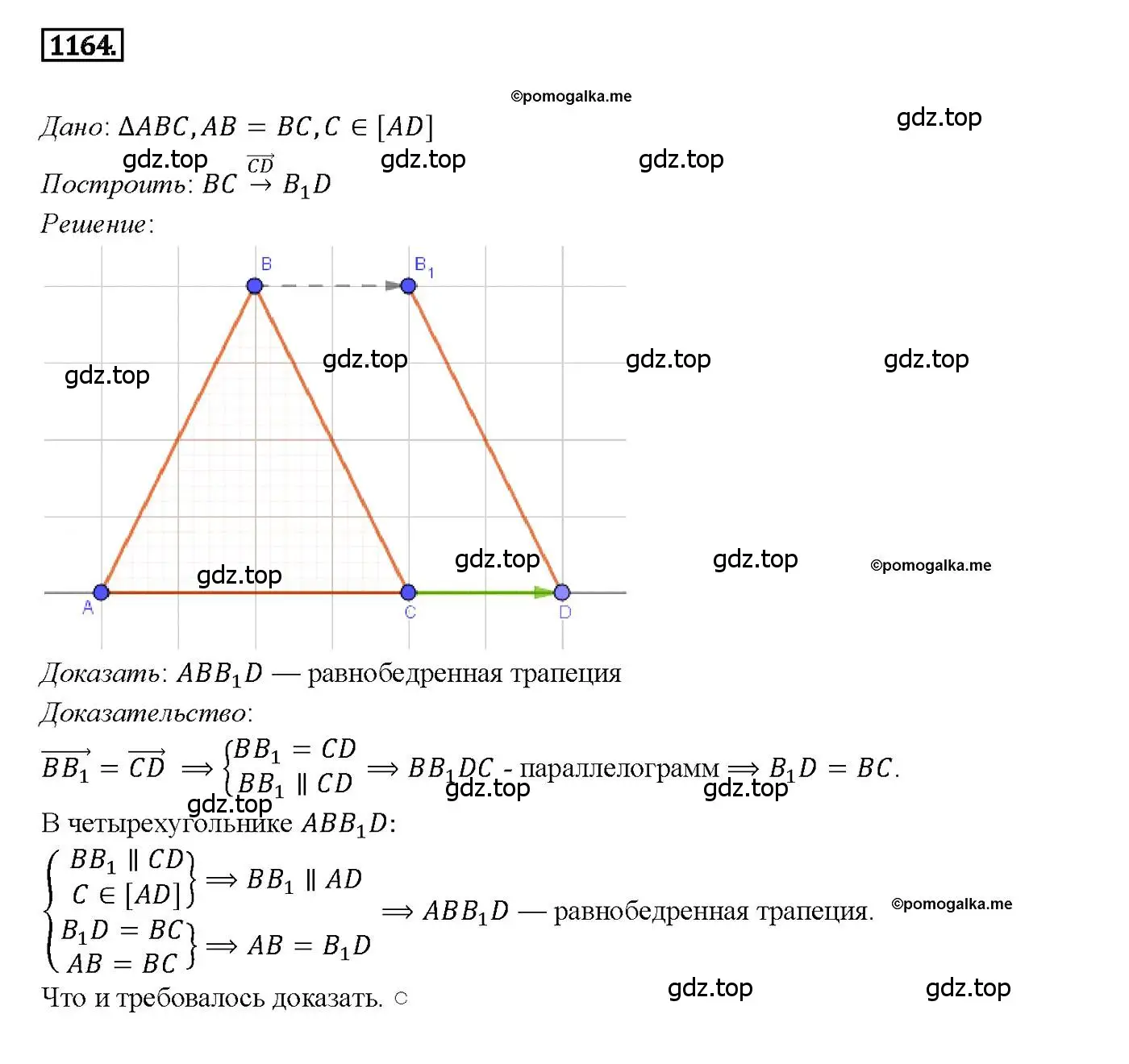 Решение 4. номер 1164 (страница 296) гдз по геометрии 7-9 класс Атанасян, Бутузов, учебник