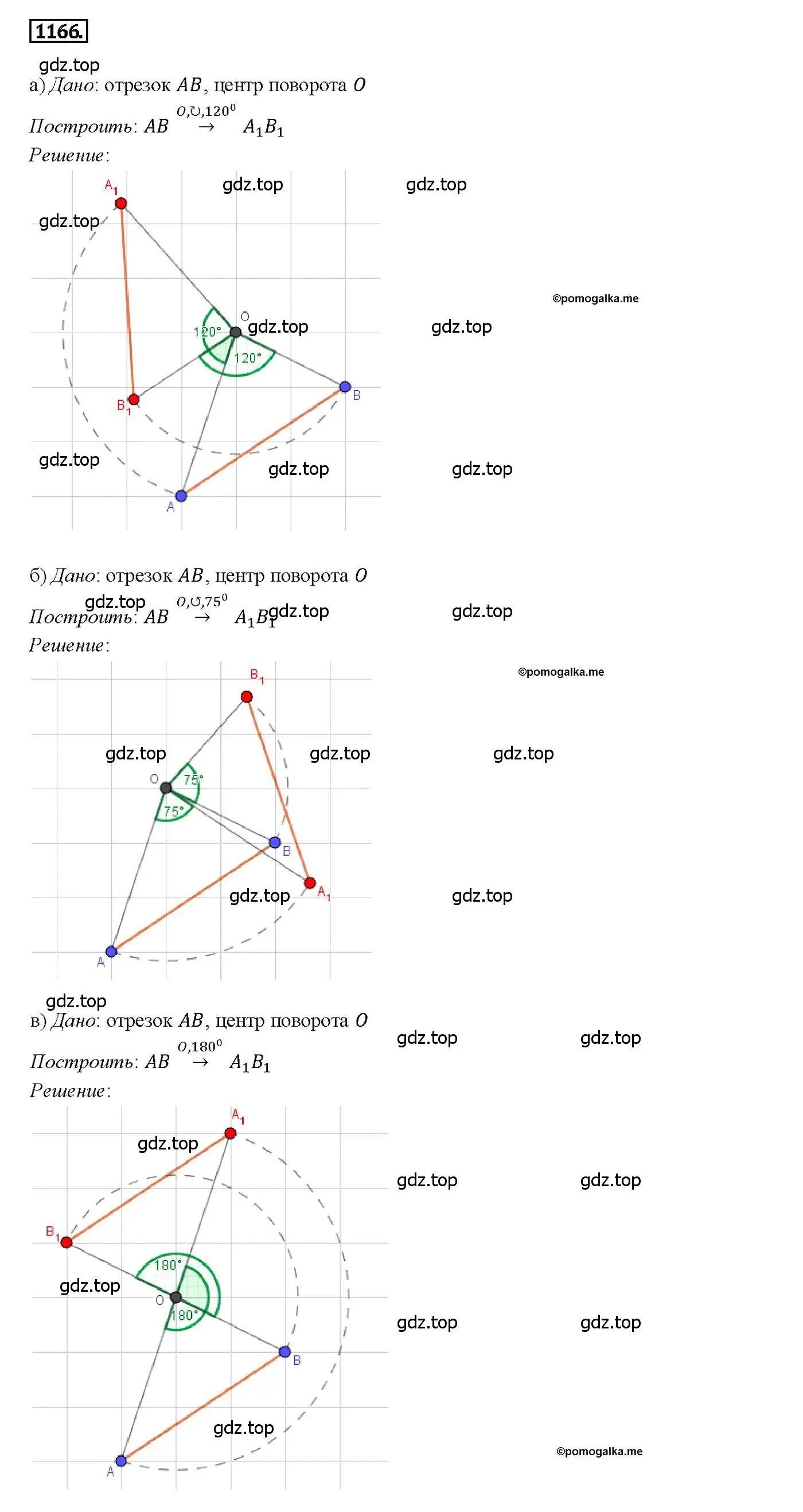 Решение 4. номер 1166 (страница 296) гдз по геометрии 7-9 класс Атанасян, Бутузов, учебник