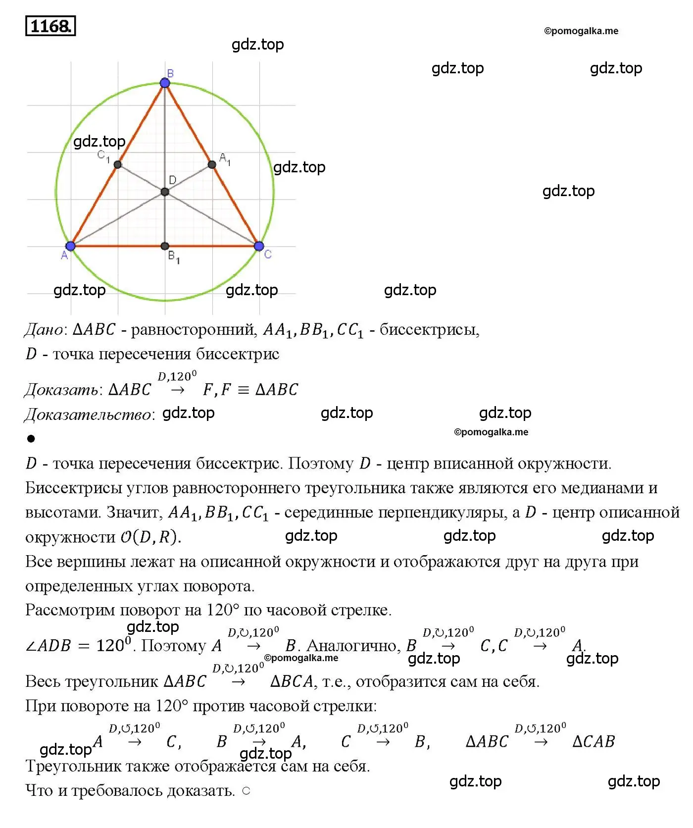 Решение 4. номер 1168 (страница 296) гдз по геометрии 7-9 класс Атанасян, Бутузов, учебник