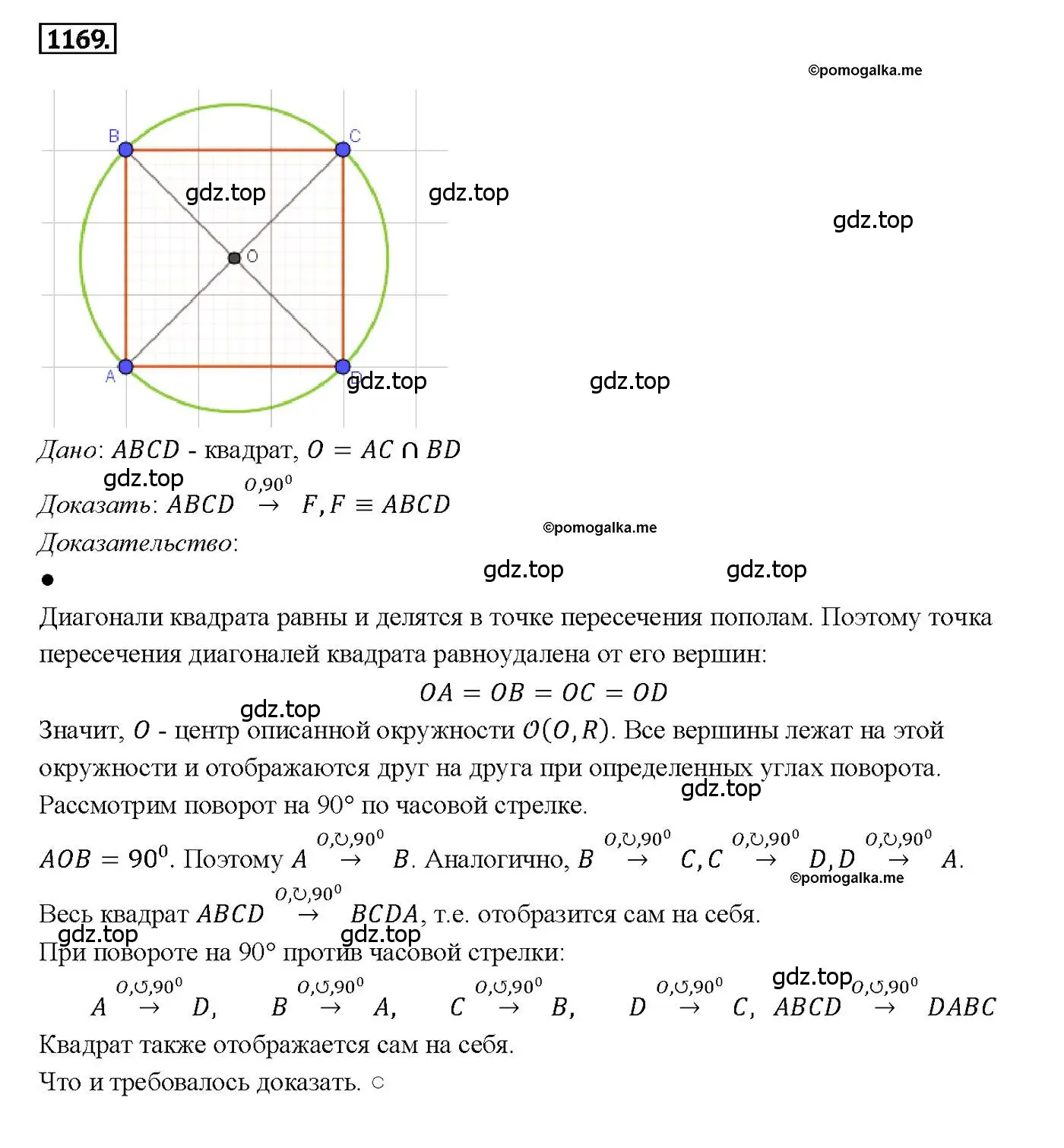 Решение 4. номер 1169 (страница 296) гдз по геометрии 7-9 класс Атанасян, Бутузов, учебник